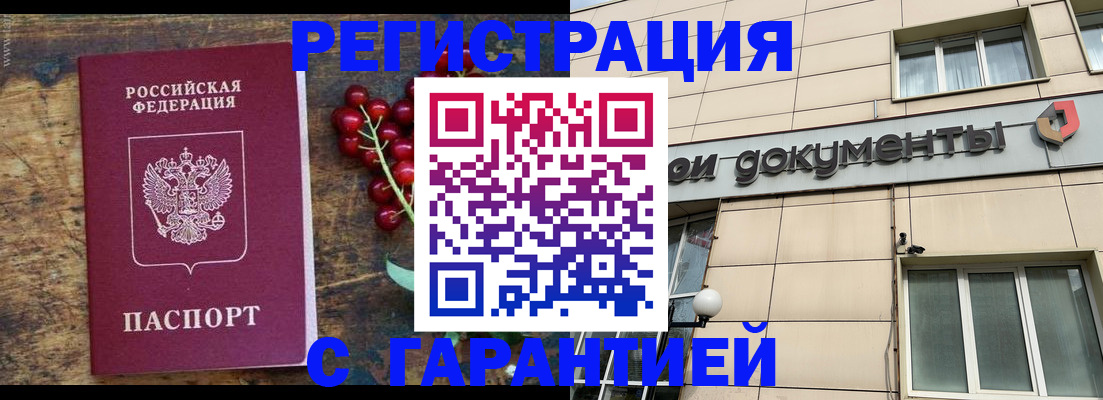 временная регистрация законно в Жердевке